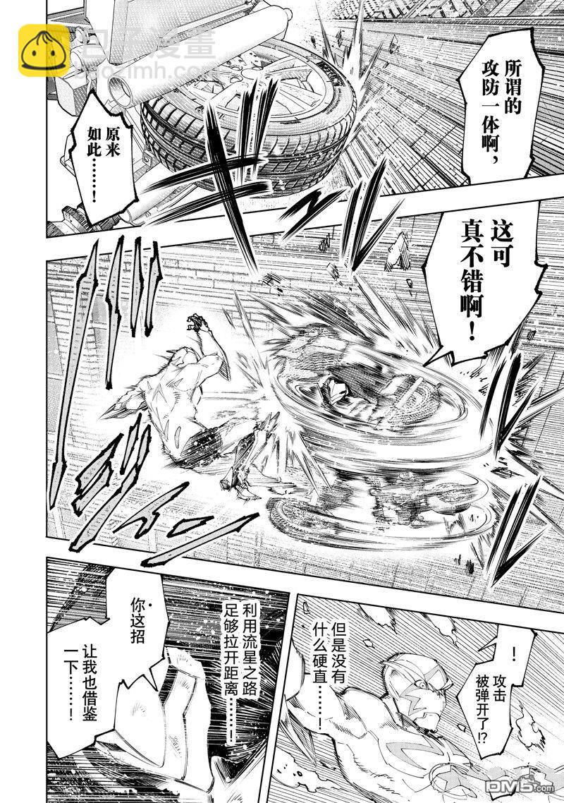 香格里拉·弗隴提亞~屎作獵人向神作發起挑戰~ - 第145話 - 4