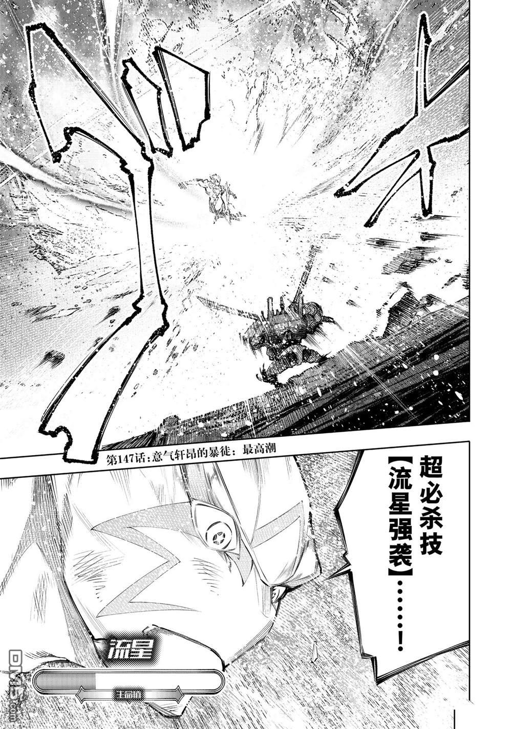 香格里拉·弗隴提亞~屎作獵人向神作發起挑戰~ - 第147話 - 1