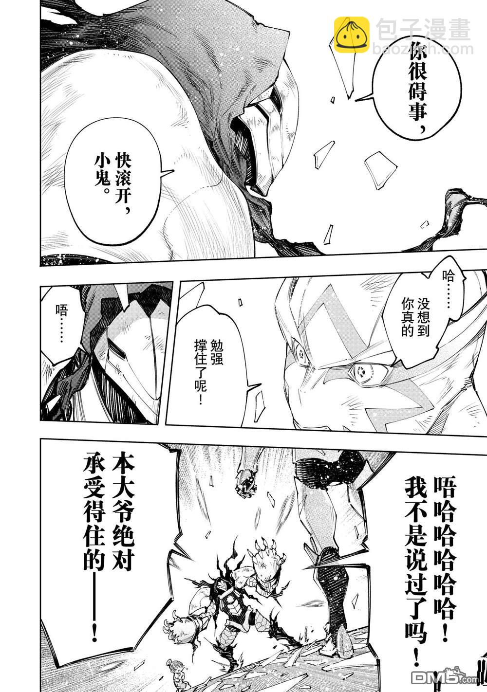 香格里拉·弗隴提亞~屎作獵人向神作發起挑戰~ - 第147話 - 4