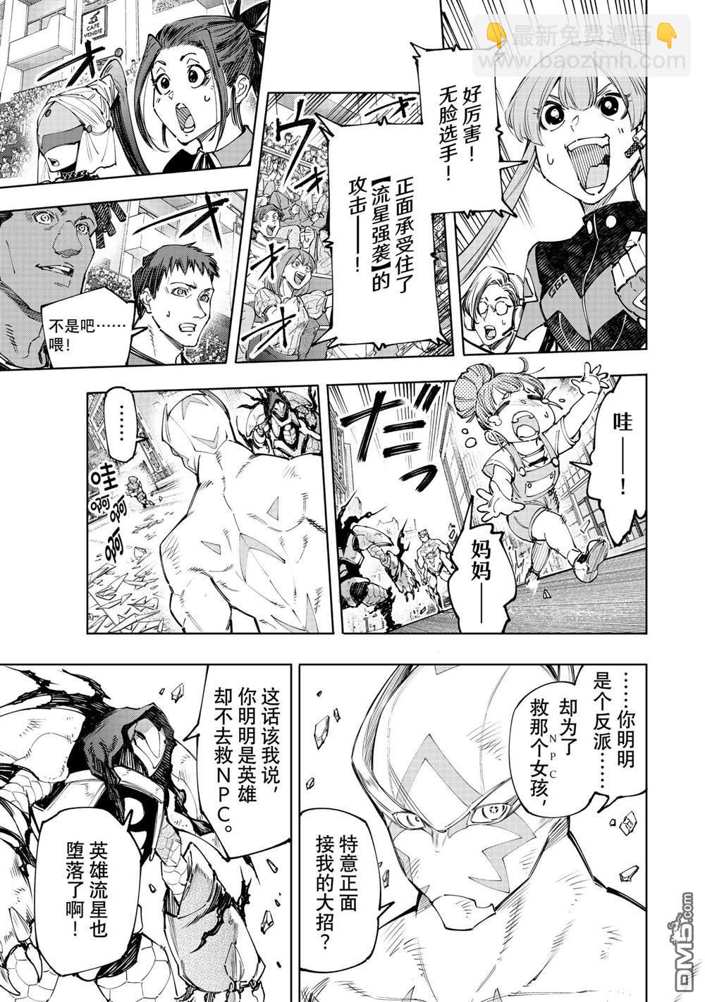 香格里拉·弗隴提亞~屎作獵人向神作發起挑戰~ - 第147話 - 1