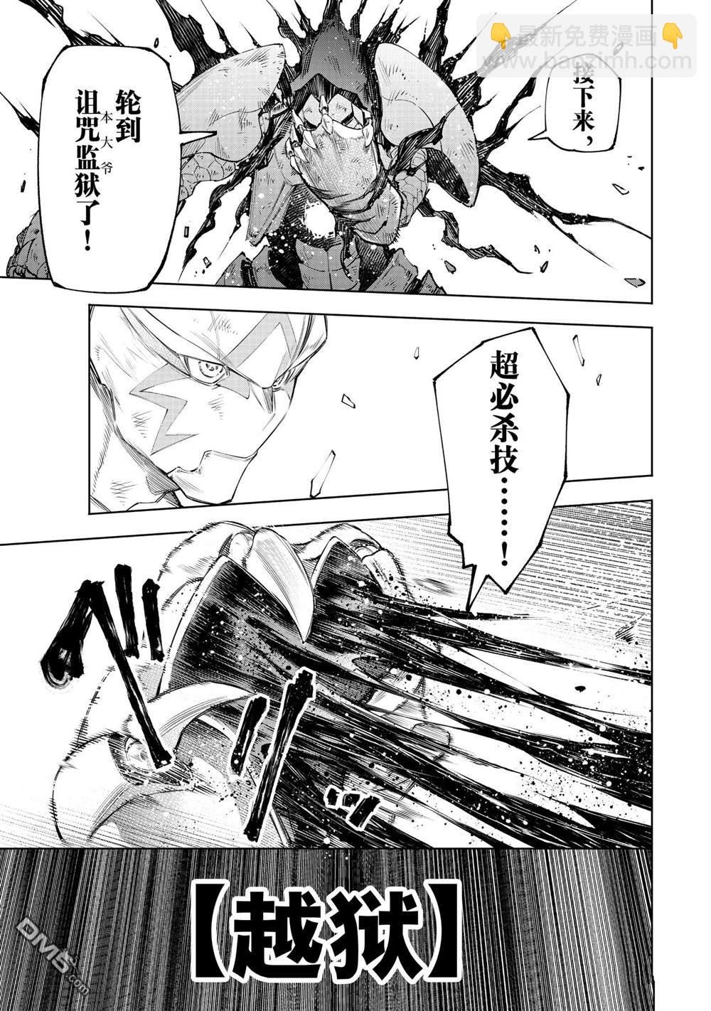 香格里拉·弗隴提亞~屎作獵人向神作發起挑戰~ - 第147話 - 3