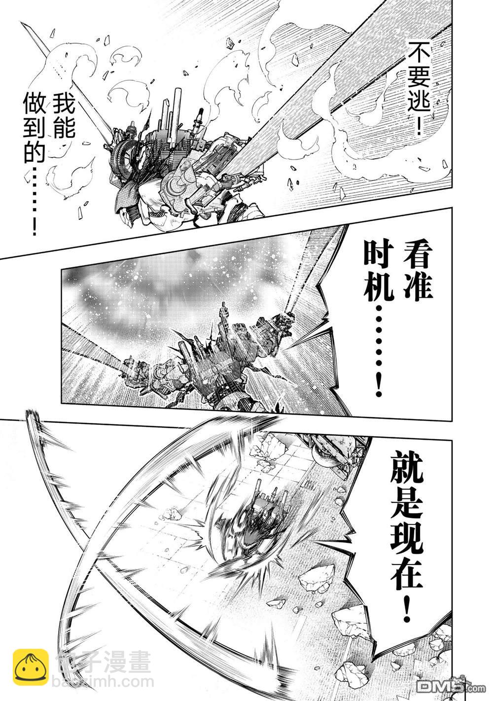 香格里拉·弗隴提亞~屎作獵人向神作發起挑戰~ - 第147話 - 3