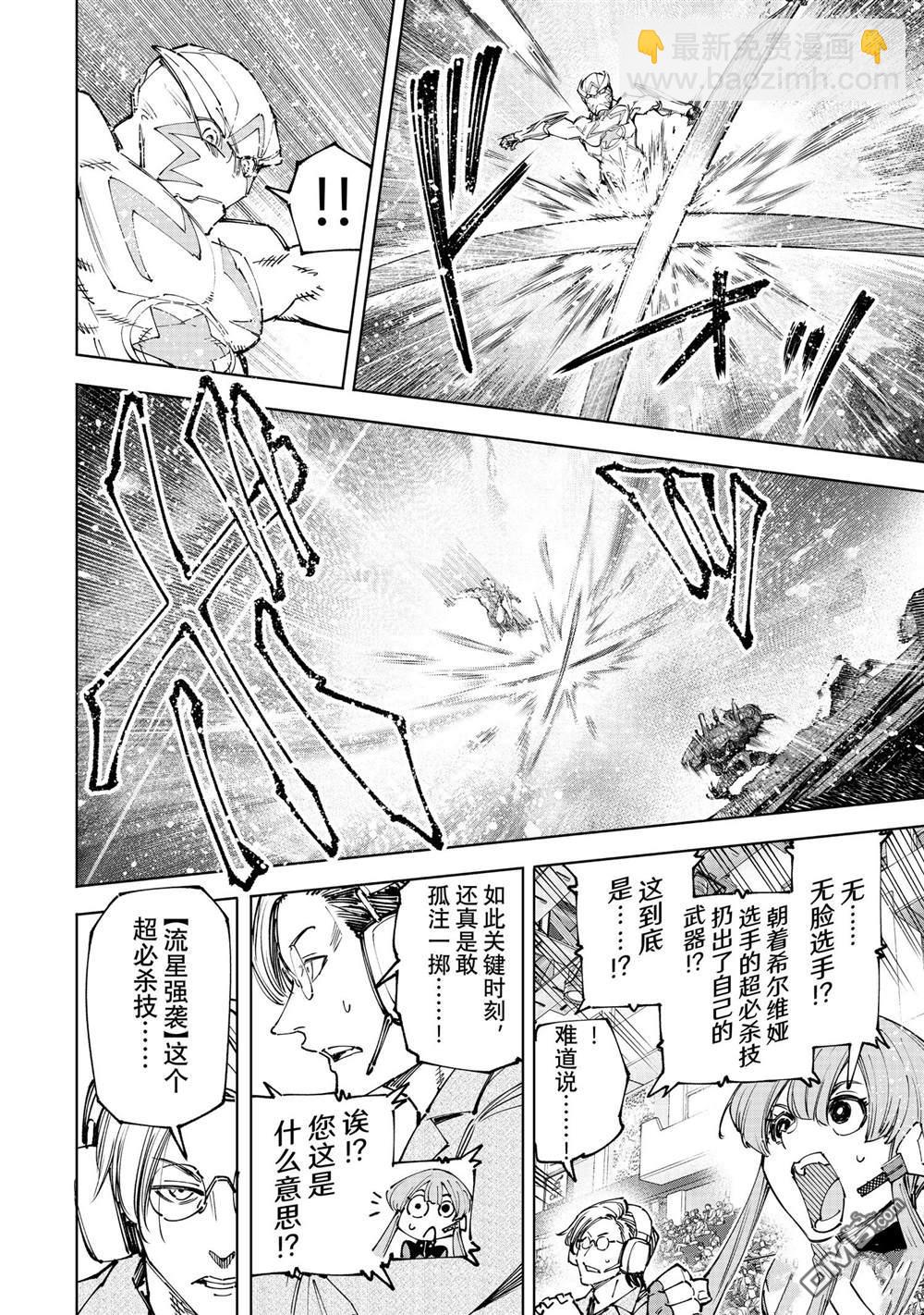 香格里拉·弗隴提亞~屎作獵人向神作發起挑戰~ - 第147話 - 4