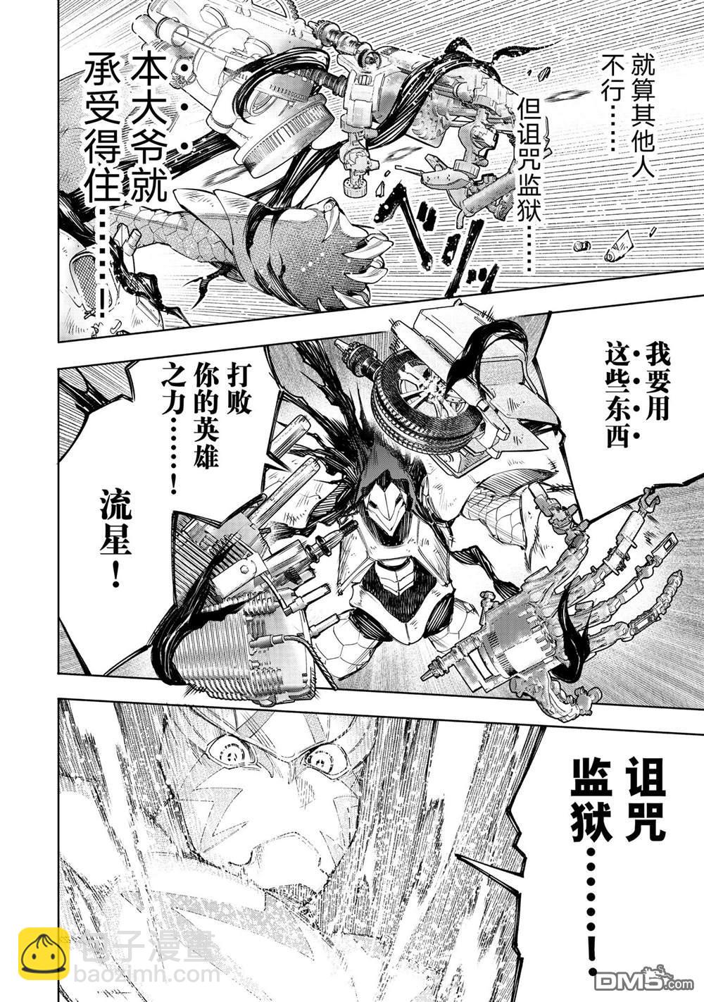 香格里拉·弗隴提亞~屎作獵人向神作發起挑戰~ - 第147話 - 4