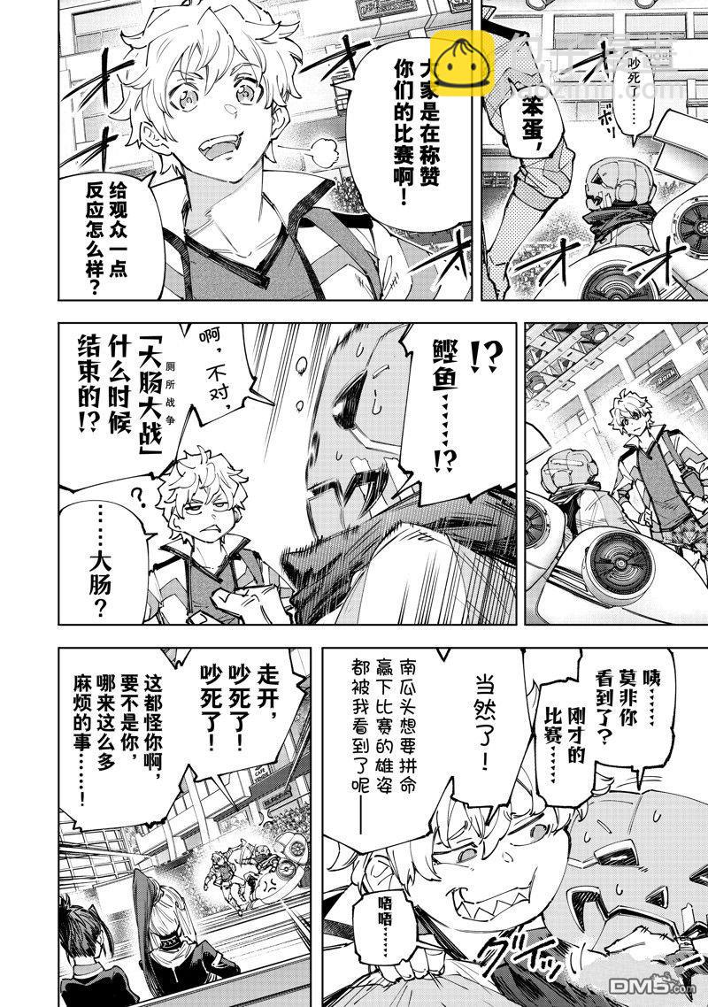 香格里拉·弗隴提亞~屎作獵人向神作發起挑戰~ - 第149話 - 3