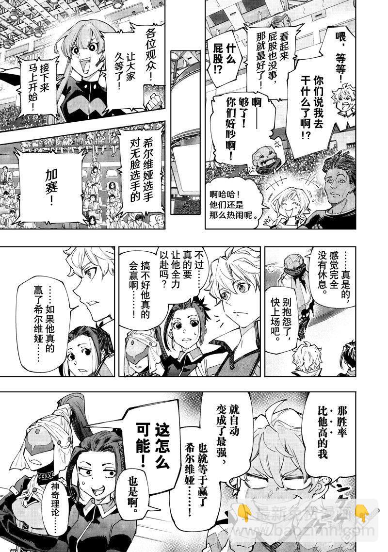 香格里拉·弗隴提亞~屎作獵人向神作發起挑戰~ - 第149話 - 2