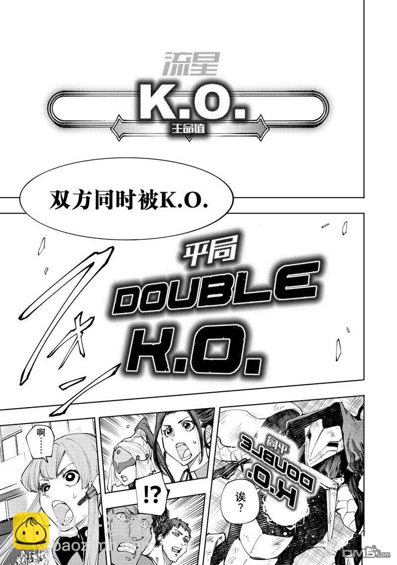 香格里拉·弗隴提亞~屎作獵人向神作發起挑戰~ - 第149話 - 2