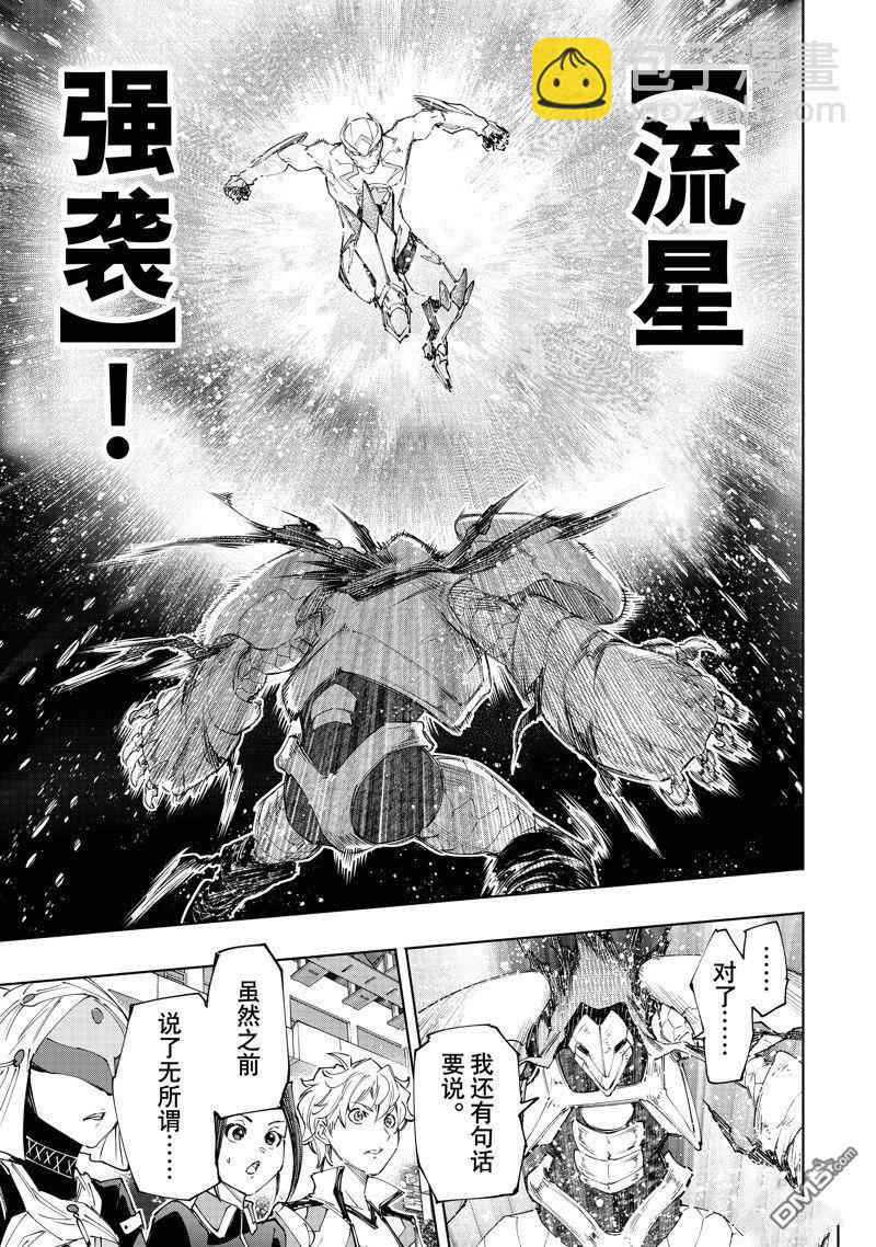 香格里拉·弗隴提亞~屎作獵人向神作發起挑戰~ - 第151話 - 3