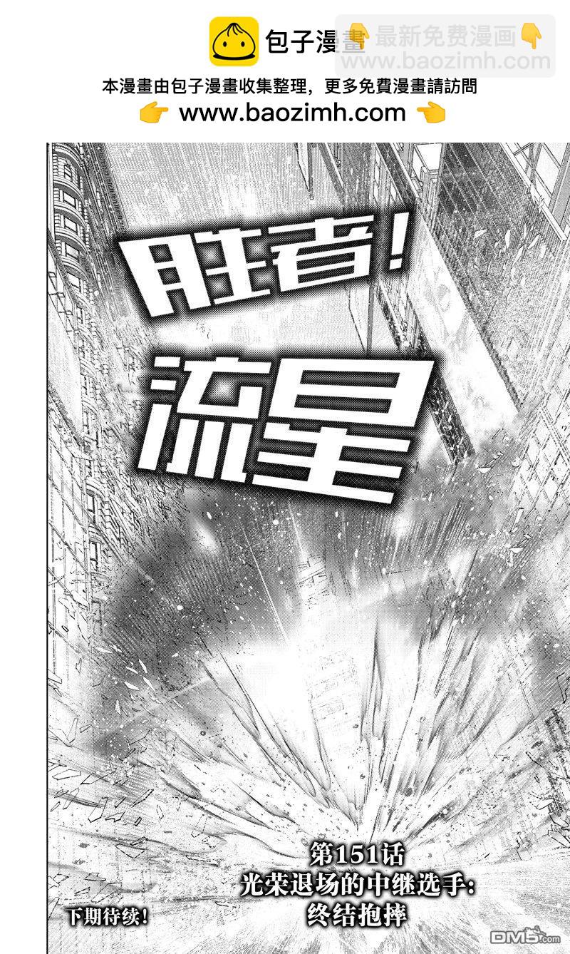 香格里拉·弗隴提亞~屎作獵人向神作發起挑戰~ - 第151話 - 2