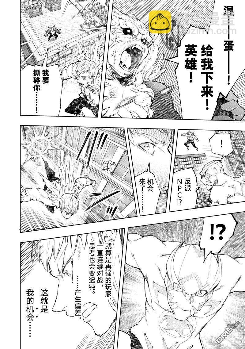 香格里拉·弗隴提亞~屎作獵人向神作發起挑戰~ - 第153話 - 2