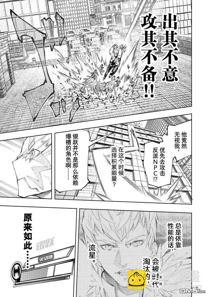 香格里拉·弗隴提亞~屎作獵人向神作發起挑戰~ - 第153話 - 3