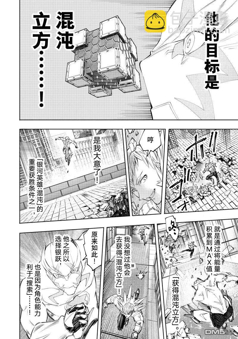 香格里拉·弗隴提亞~屎作獵人向神作發起挑戰~ - 第153話 - 4