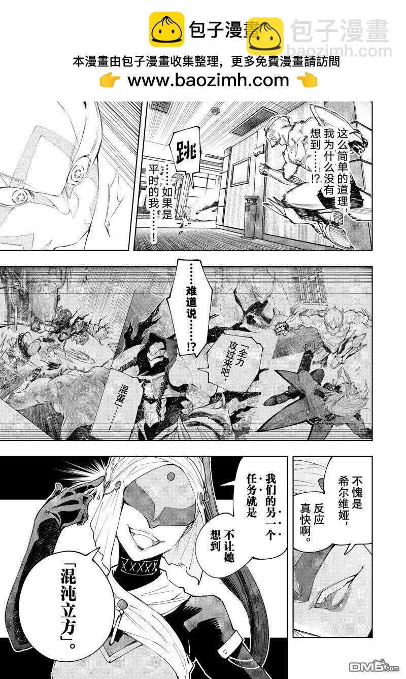 香格里拉·弗隴提亞~屎作獵人向神作發起挑戰~ - 第153話 - 1