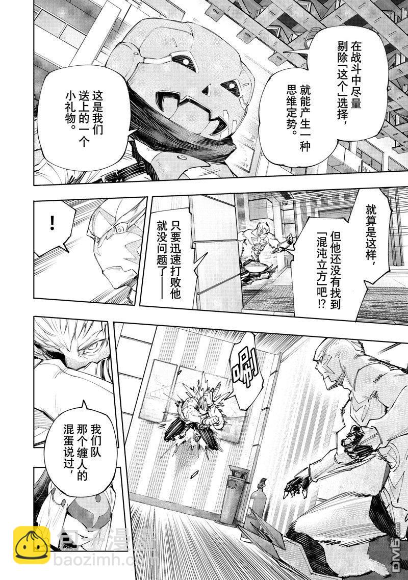 香格里拉·弗隴提亞~屎作獵人向神作發起挑戰~ - 第153話 - 2