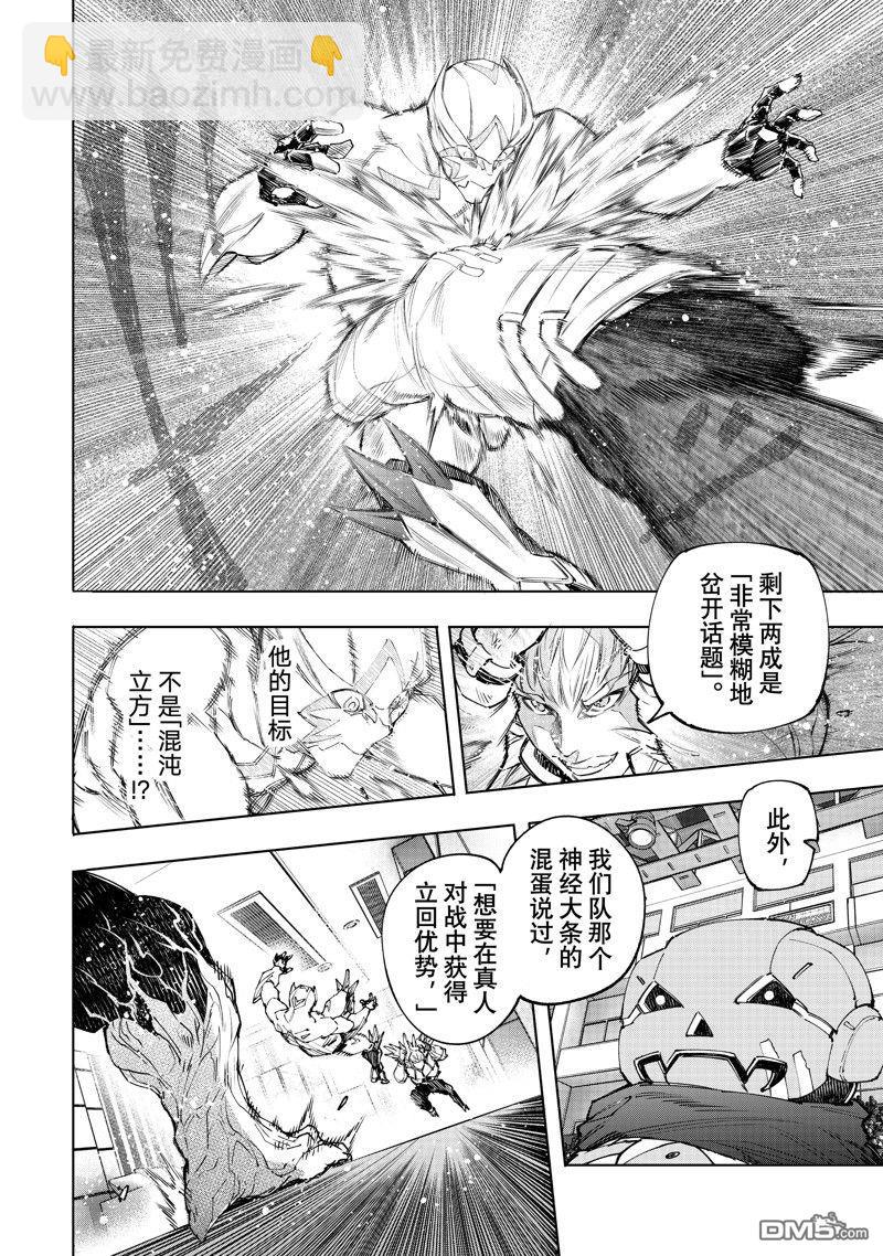 香格里拉·弗隴提亞~屎作獵人向神作發起挑戰~ - 第153話 - 4