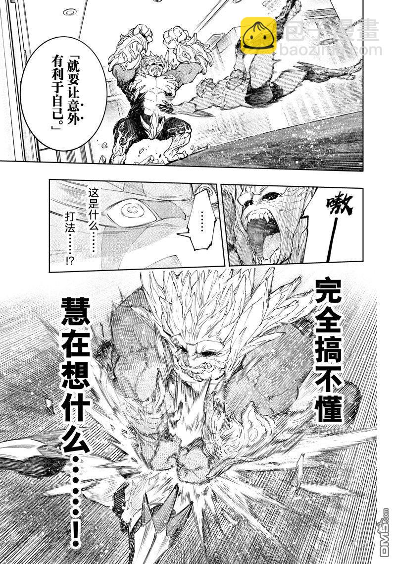 香格里拉·弗隴提亞~屎作獵人向神作發起挑戰~ - 第153話 - 1