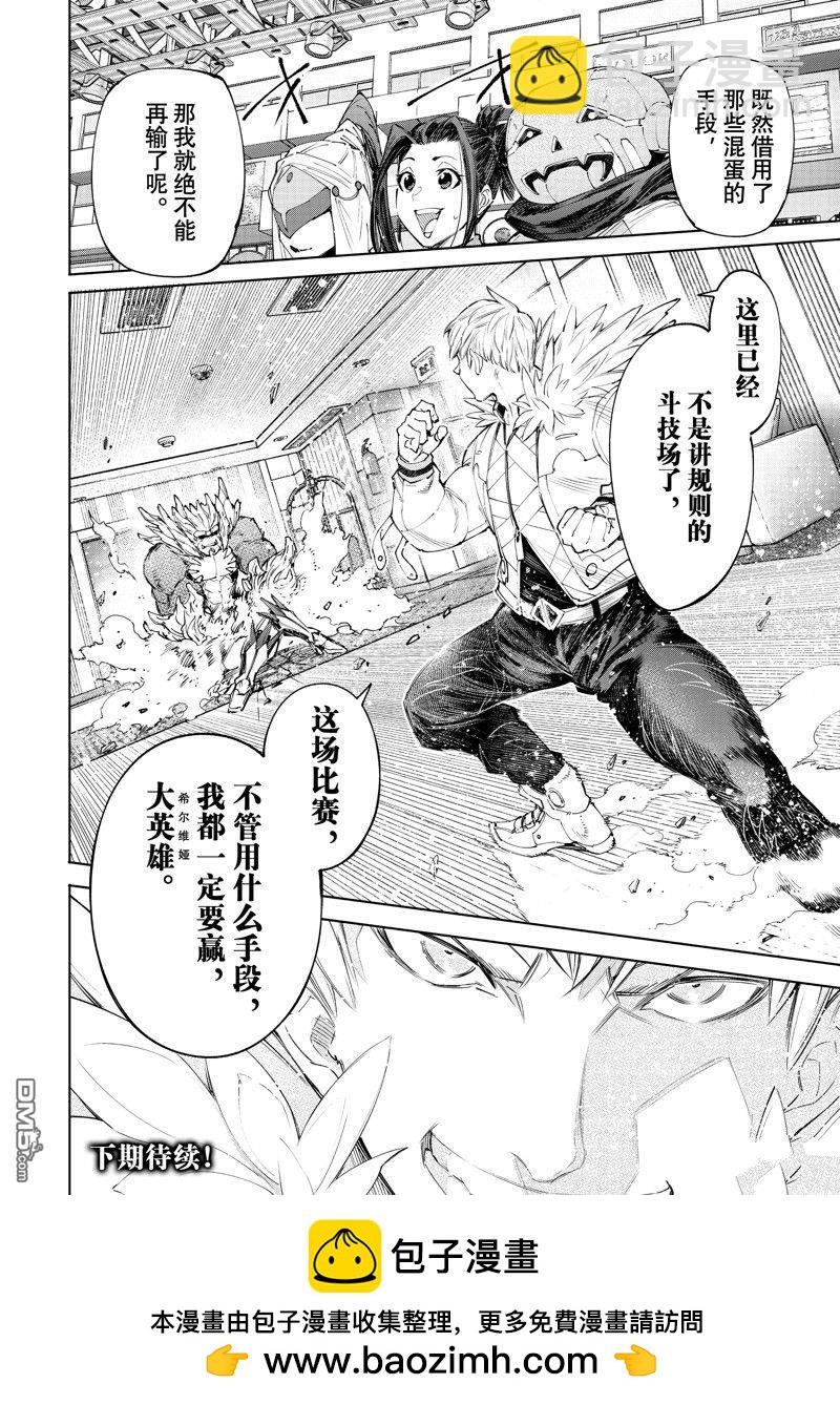 香格里拉·弗隴提亞~屎作獵人向神作發起挑戰~ - 第153話 - 2