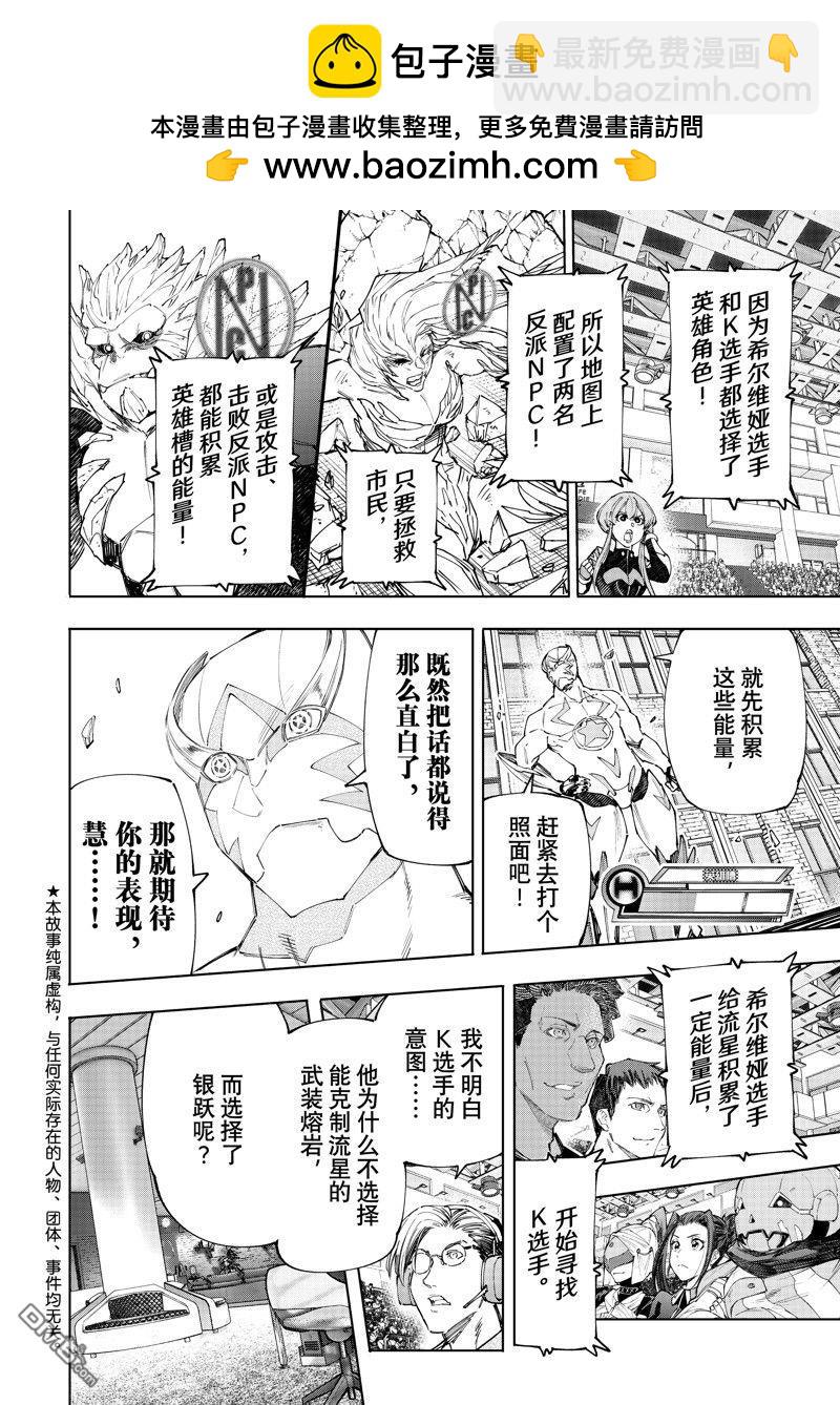 香格里拉·弗隴提亞~屎作獵人向神作發起挑戰~ - 第153話 - 2