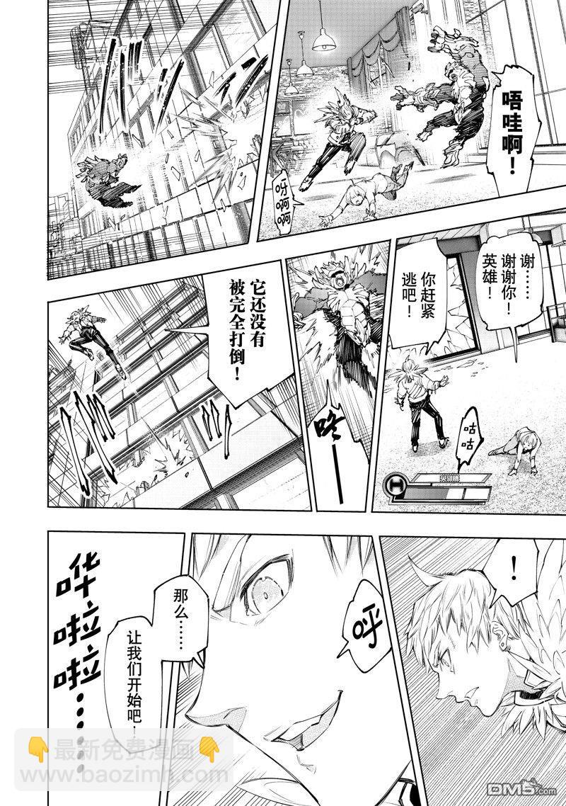 香格里拉·弗隴提亞~屎作獵人向神作發起挑戰~ - 第153話 - 4