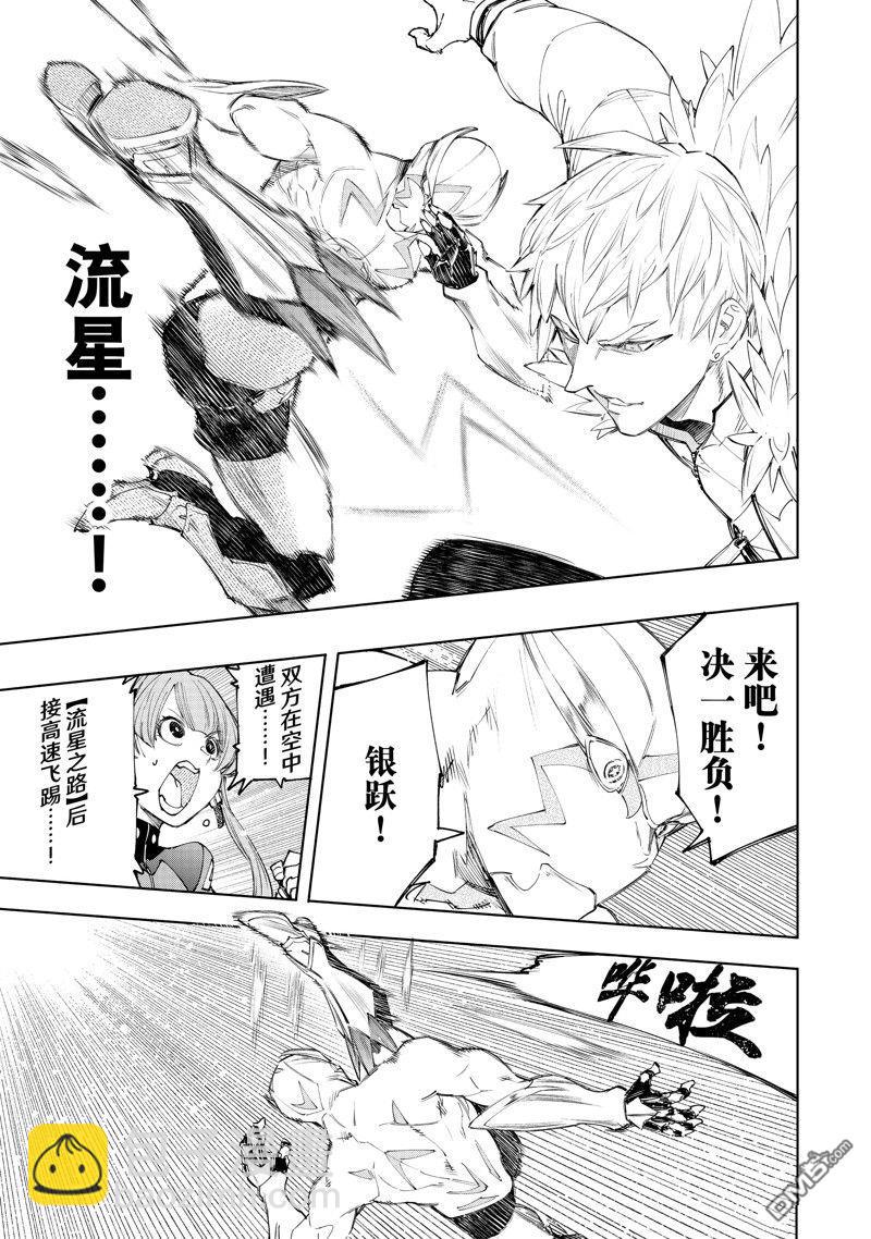 香格里拉·弗隴提亞~屎作獵人向神作發起挑戰~ - 第153話 - 1