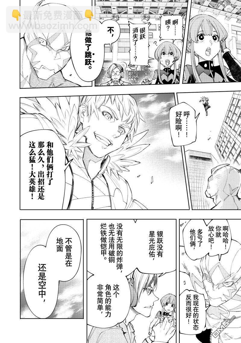 香格里拉·弗隴提亞~屎作獵人向神作發起挑戰~ - 第153話 - 2