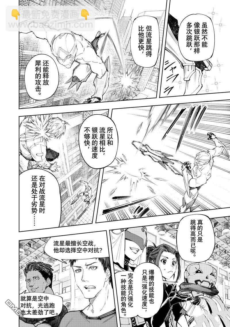 香格里拉·弗隴提亞~屎作獵人向神作發起挑戰~ - 第153話 - 4