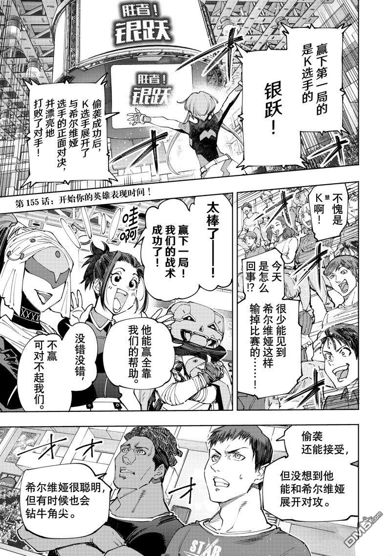 香格里拉·弗隴提亞~屎作獵人向神作發起挑戰~ - 第155話 - 1