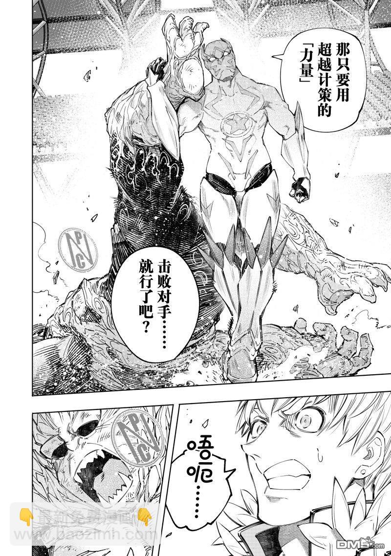 香格里拉·弗隴提亞~屎作獵人向神作發起挑戰~ - 第155話 - 2