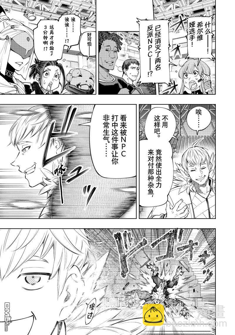 香格里拉·弗隴提亞~屎作獵人向神作發起挑戰~ - 第155話 - 3