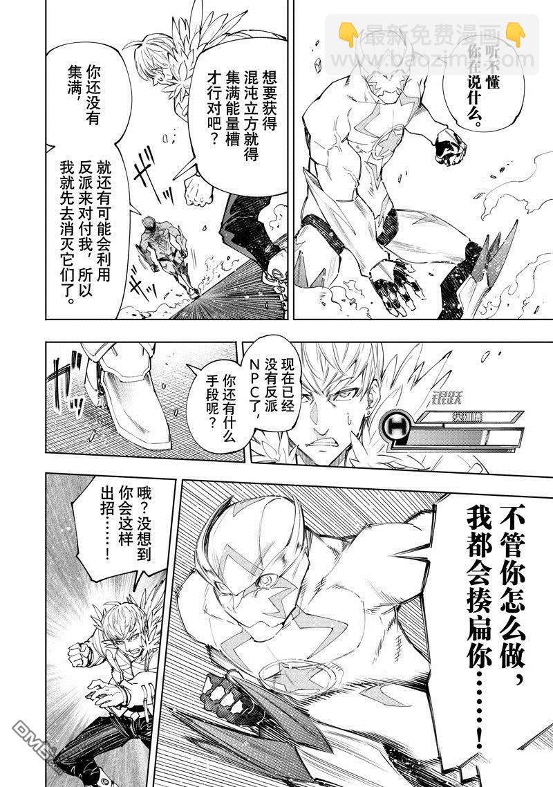 香格里拉·弗隴提亞~屎作獵人向神作發起挑戰~ - 第155話 - 4