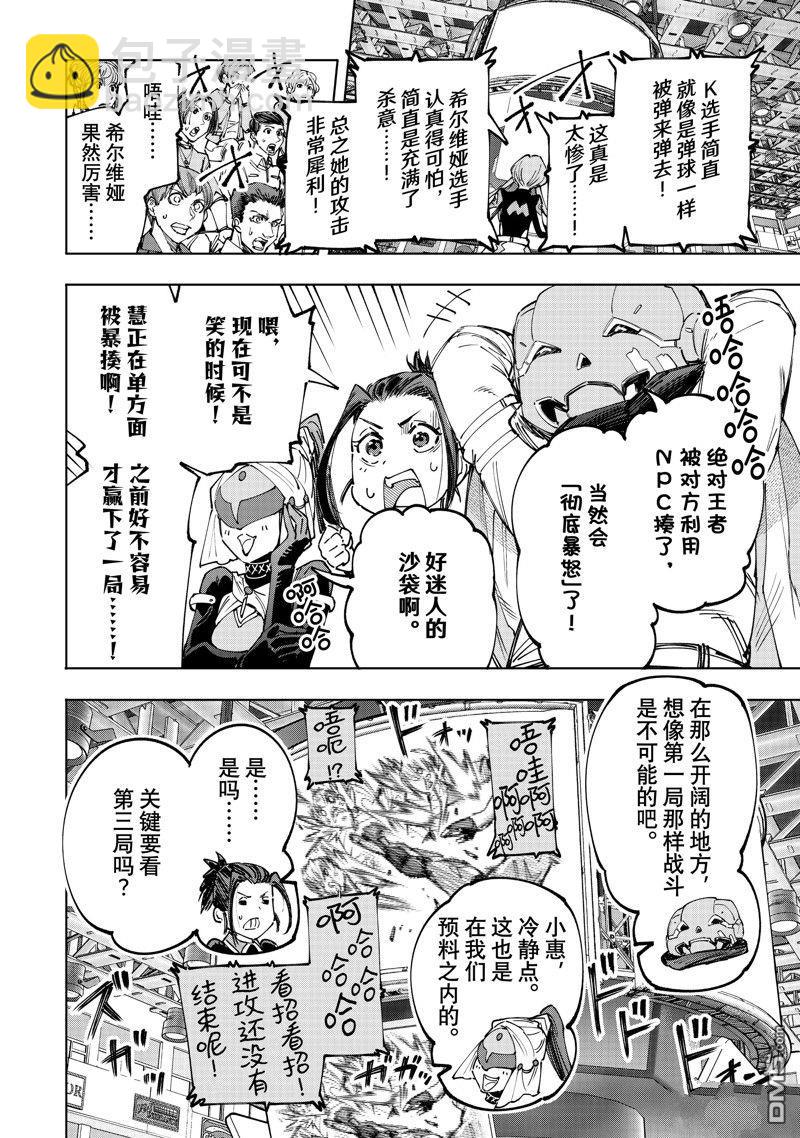 香格里拉·弗隴提亞~屎作獵人向神作發起挑戰~ - 第155話 - 2