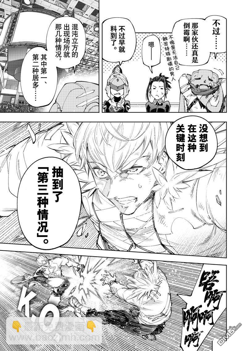 香格里拉·弗隴提亞~屎作獵人向神作發起挑戰~ - 第155話 - 3