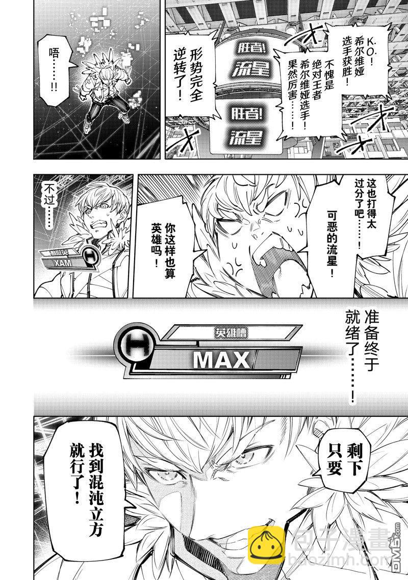 香格里拉·弗隴提亞~屎作獵人向神作發起挑戰~ - 第155話 - 4