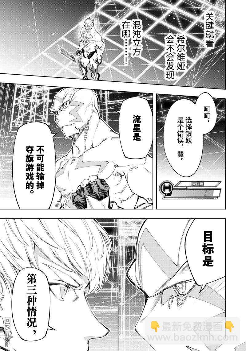 香格里拉·弗隴提亞~屎作獵人向神作發起挑戰~ - 第155話 - 1