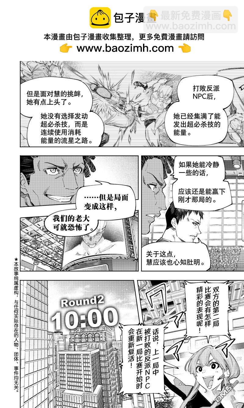 香格里拉·弗隴提亞~屎作獵人向神作發起挑戰~ - 第155話 - 2