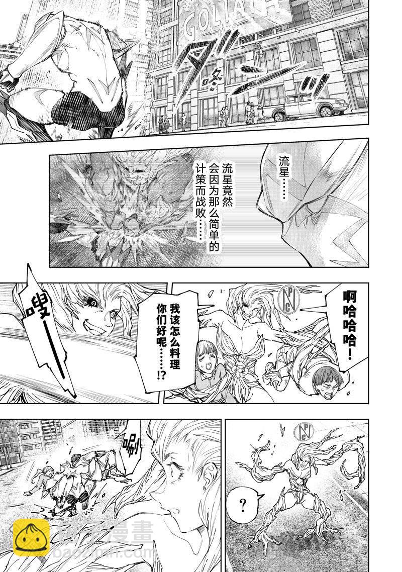 香格里拉·弗隴提亞~屎作獵人向神作發起挑戰~ - 第155話 - 3