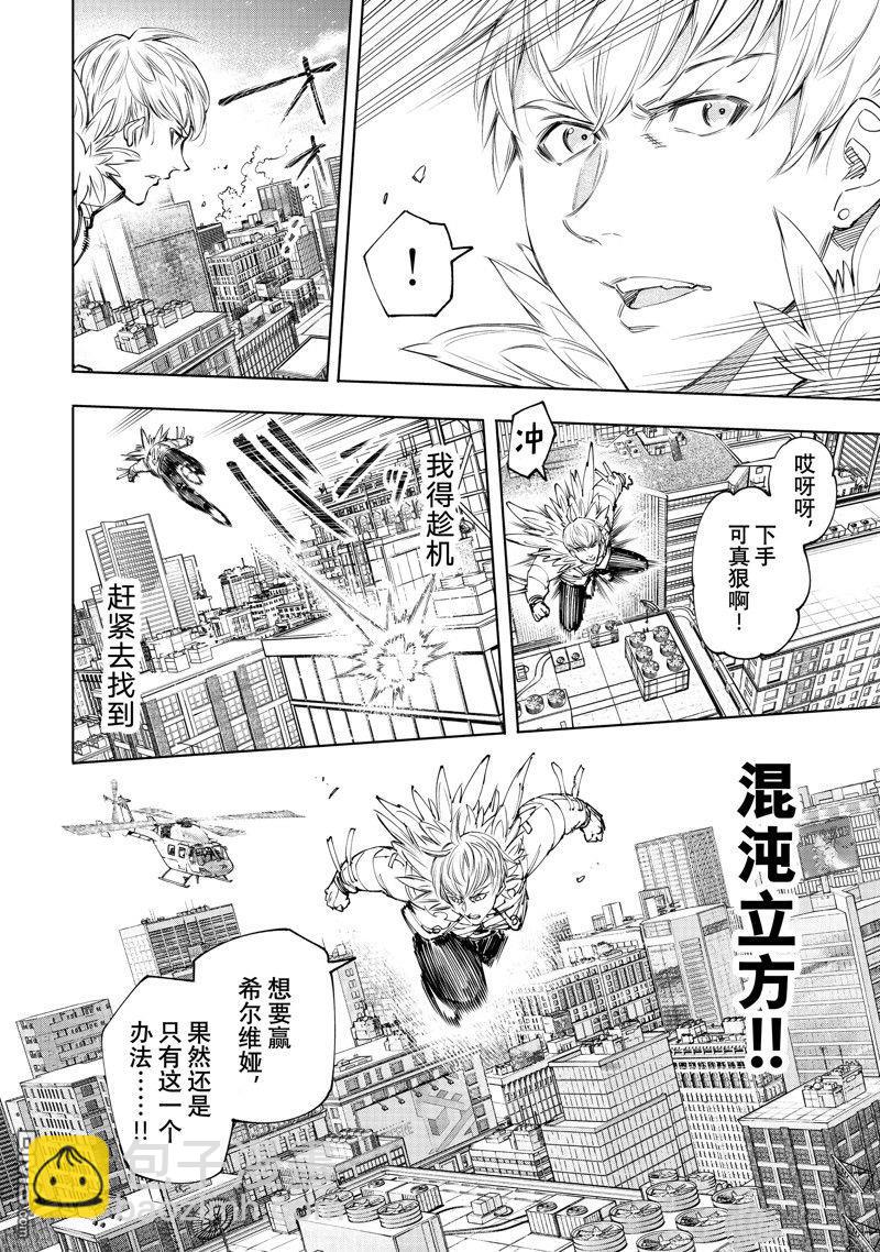 香格里拉·弗隴提亞~屎作獵人向神作發起挑戰~ - 第155話 - 2