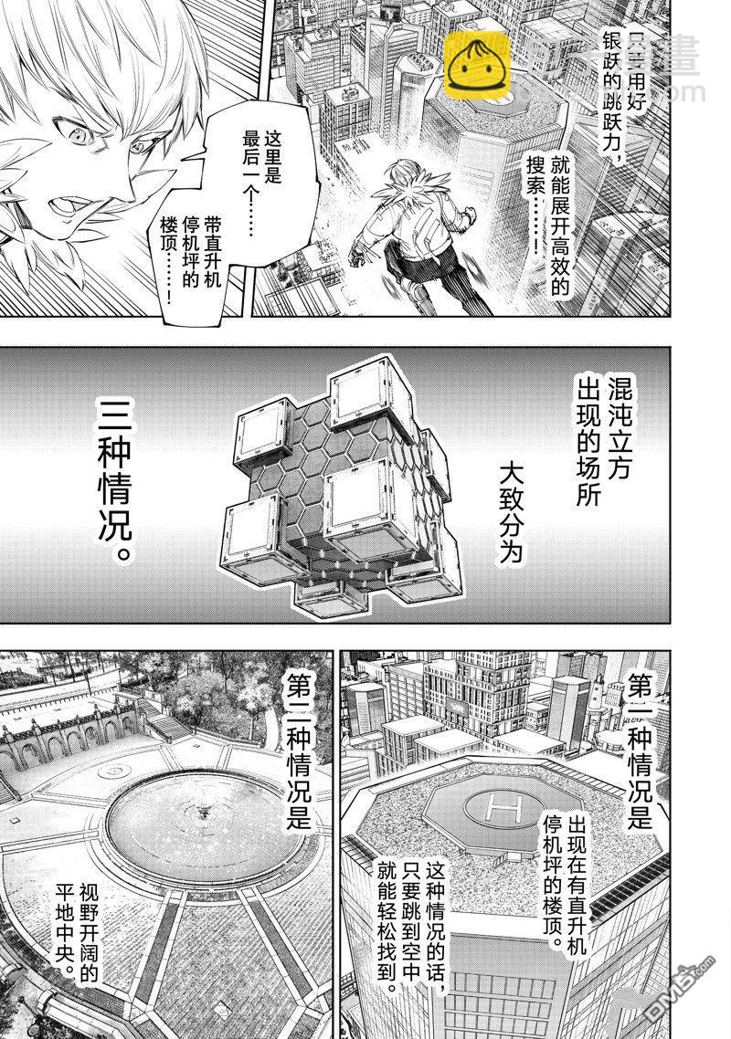 香格里拉·弗隴提亞~屎作獵人向神作發起挑戰~ - 第155話 - 3