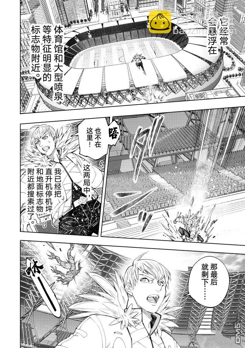 香格里拉·弗隴提亞~屎作獵人向神作發起挑戰~ - 第155話 - 4