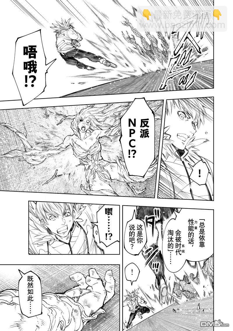 香格里拉·弗隴提亞~屎作獵人向神作發起挑戰~ - 第155話 - 1