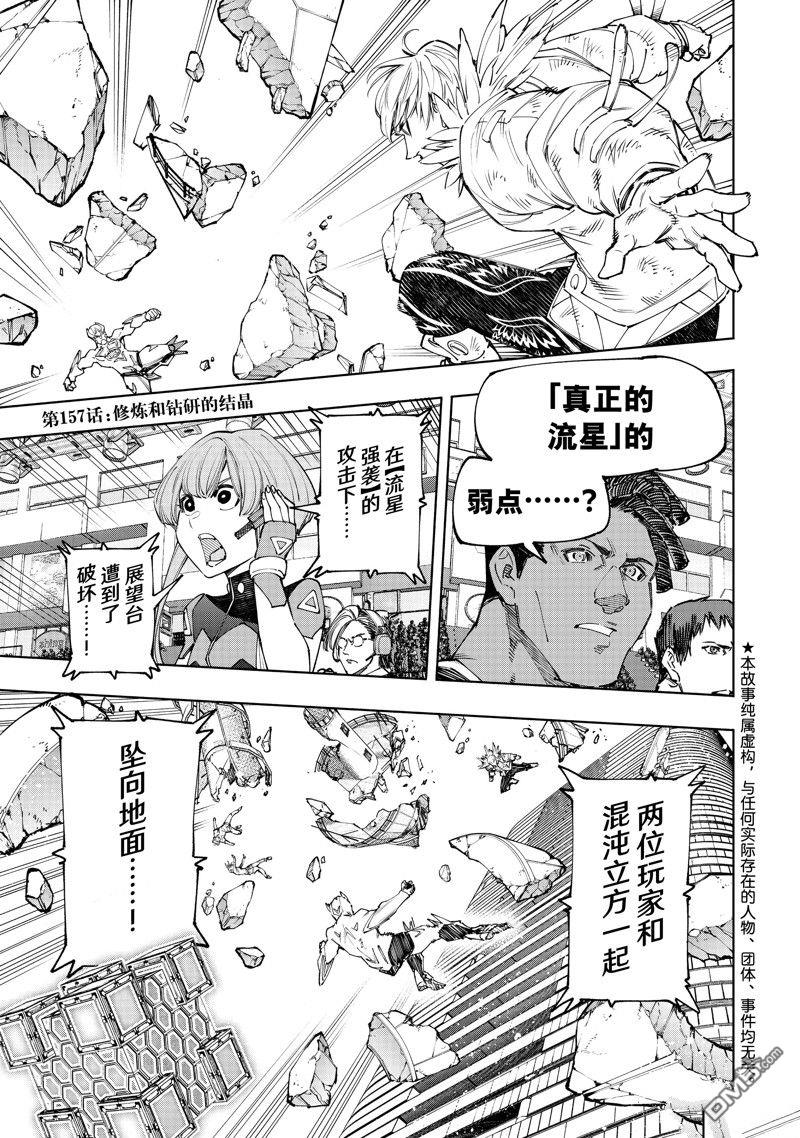 香格里拉·弗隴提亞~屎作獵人向神作發起挑戰~ - 第157話 - 1