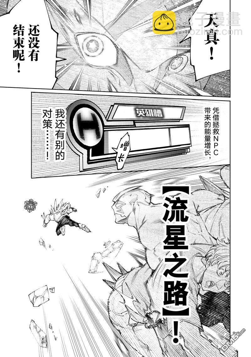 香格里拉·弗隴提亞~屎作獵人向神作發起挑戰~ - 第157話 - 3