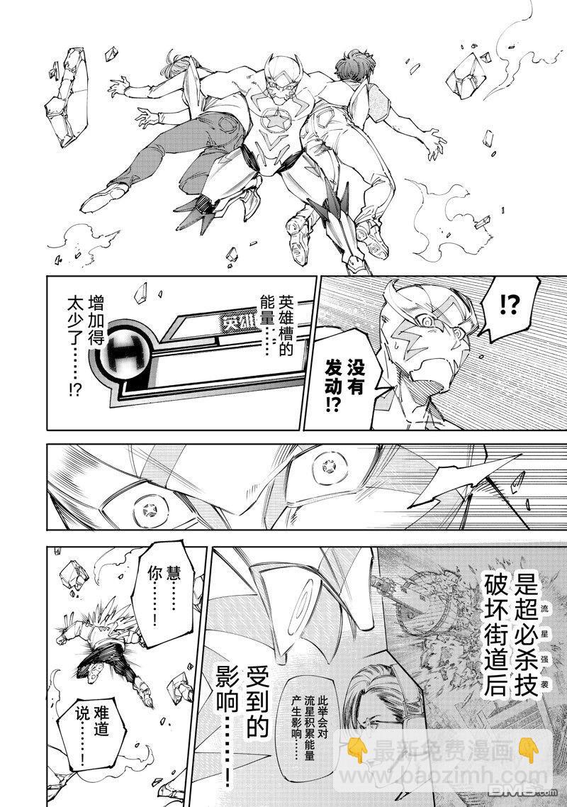 香格里拉·弗隴提亞~屎作獵人向神作發起挑戰~ - 第157話 - 4