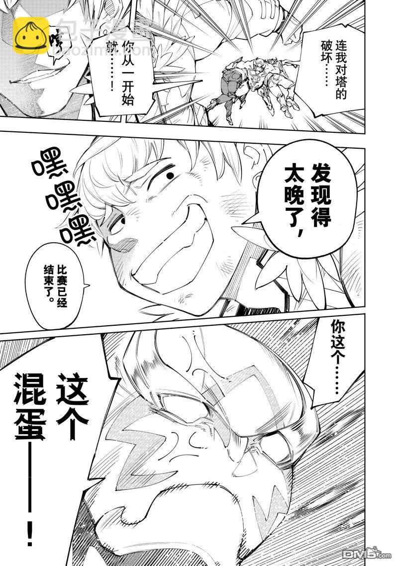 香格里拉·弗隴提亞~屎作獵人向神作發起挑戰~ - 第157話 - 1