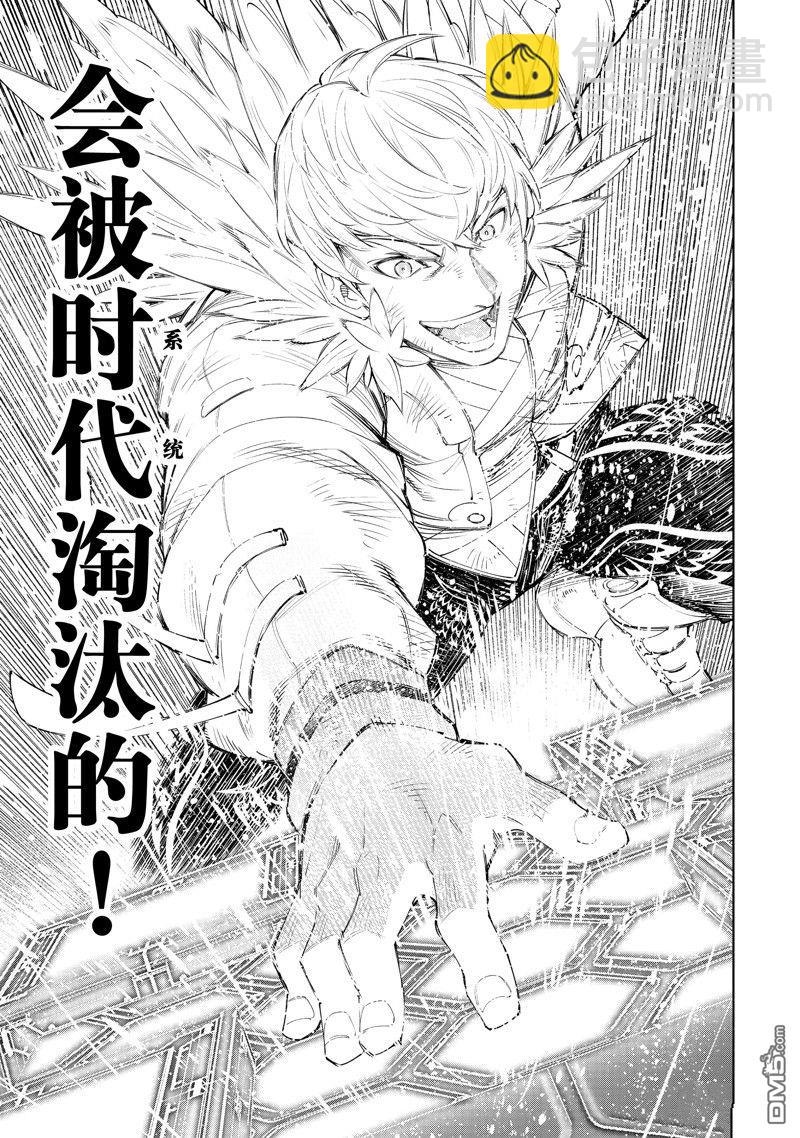 香格里拉·弗隴提亞~屎作獵人向神作發起挑戰~ - 第157話 - 3