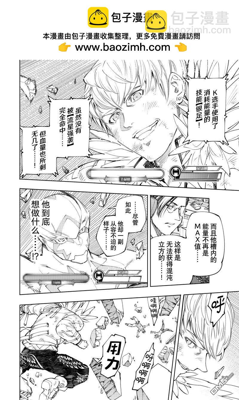 香格里拉·弗隴提亞~屎作獵人向神作發起挑戰~ - 第157話 - 2