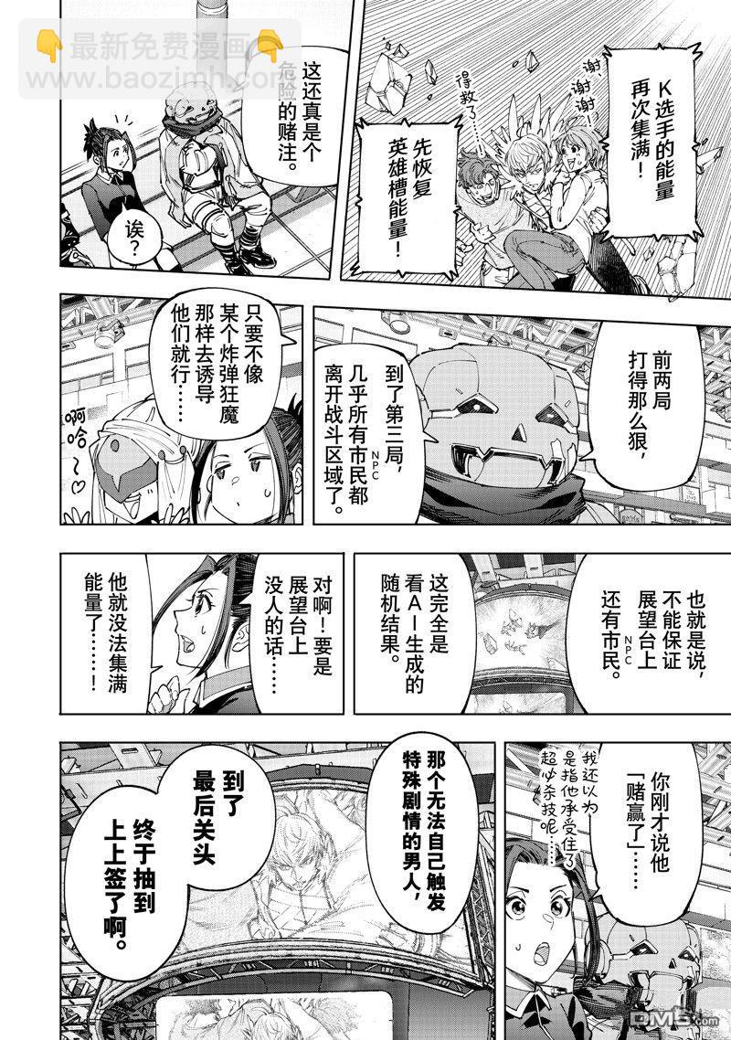 香格里拉·弗隴提亞~屎作獵人向神作發起挑戰~ - 第157話 - 4