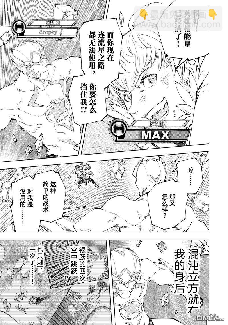 香格里拉·弗隴提亞~屎作獵人向神作發起挑戰~ - 第157話 - 1