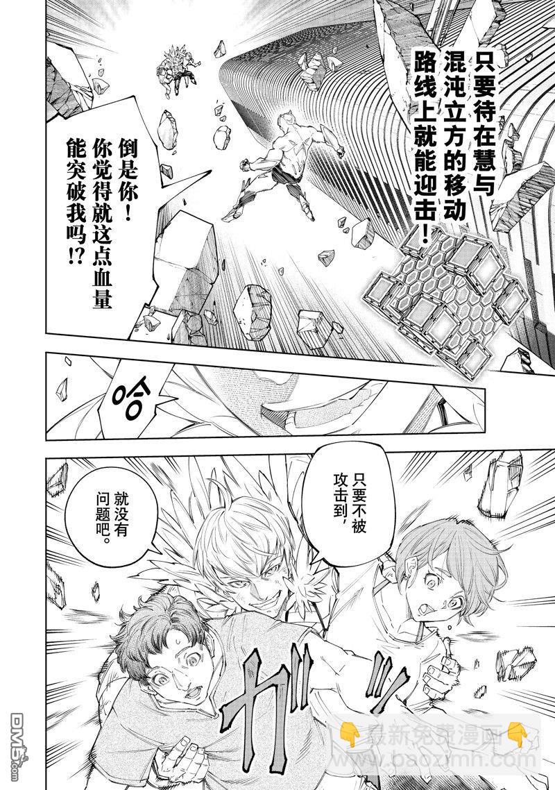 香格里拉·弗隴提亞~屎作獵人向神作發起挑戰~ - 第157話 - 2