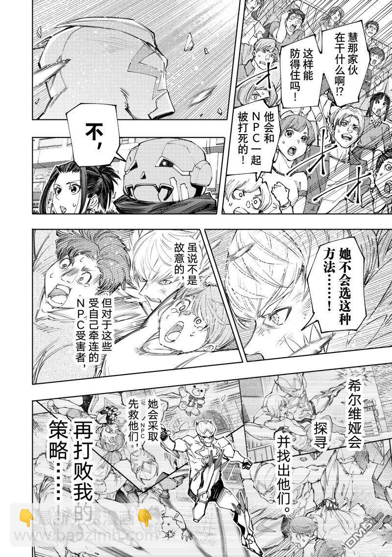 香格里拉·弗隴提亞~屎作獵人向神作發起挑戰~ - 第157話 - 4